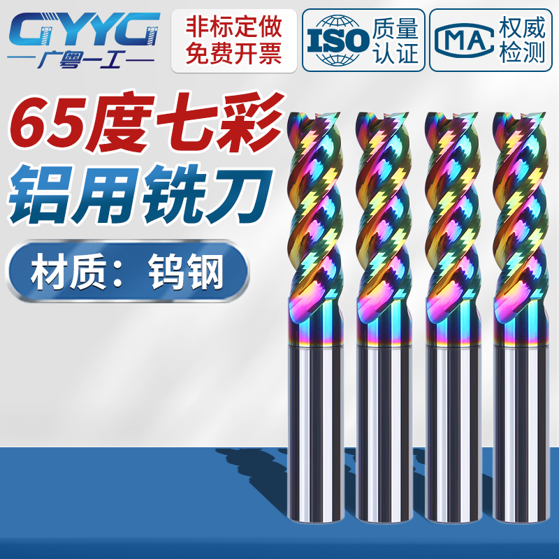 65度高效U型槽硬质合金七彩加长