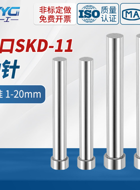 进口SKD11模具冲针T型冲头1.0-20冲孔冲针顶针非标定做配件