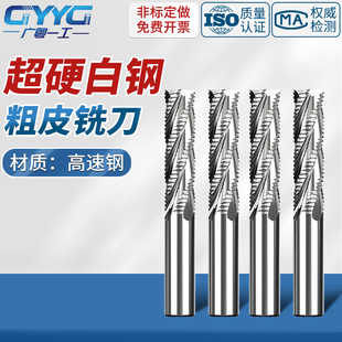 4刃3刃白钢粗皮铣刀加长全磨超硬波刃铣刀高速钢铣刀四刃开粗铝用