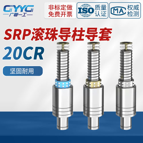 SRP滚珠导柱导套精密模具配件