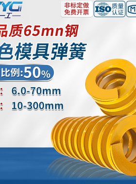 模具弹簧黄色压簧65MN弹簧TF矩形冲压高强度扁线压缩矩形高品质