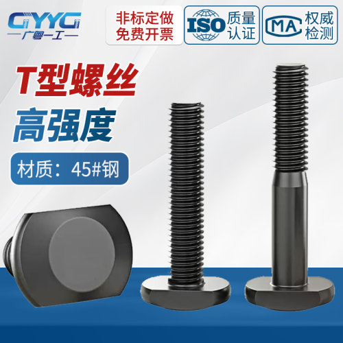 45#钢T型螺丝螺杆丝杆螺栓冲床