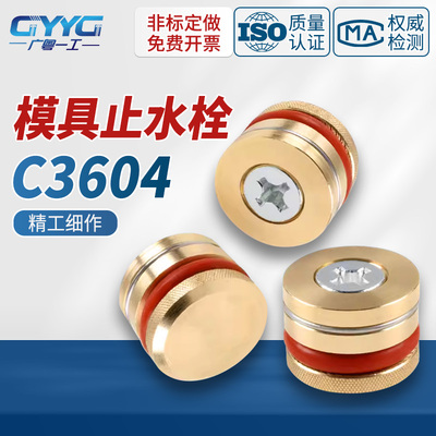 广粤一工止水栓堵头止水塞