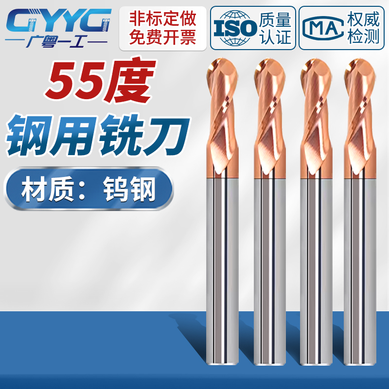55度2刃球形球头钨钢球刀