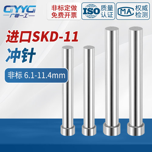 进口SKD11冲针压铸模非标定做