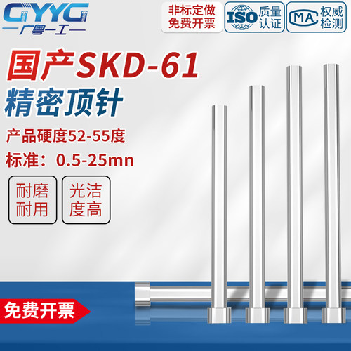 国产SKD61全硬模具顶针0.5-25推杆冲头圆针