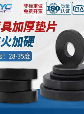 模具加厚垫片M12M14M16M18M20-M22-30高强度模具垫圈压板加厚平垫
