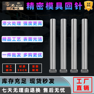 模具回针20CR复位杆SUJ2回程杆精密回位杆RP拉杆导柱12/15/16/20