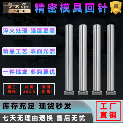 广粤一工模具精密拉杆导柱