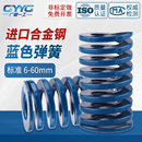 新大同株蓝色弹簧进口材料兰色模具耐高温压缩矩形外径6
