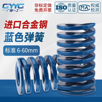 广粤一工进口合金钢蓝色弹簧