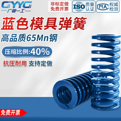 65Mn蓝色模具弹簧矩形品质认证