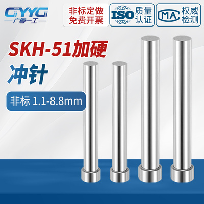 广粤一工SKH-51模具冲针