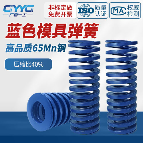 蓝色弹簧广粤一工65Mn钢模具弹簧
