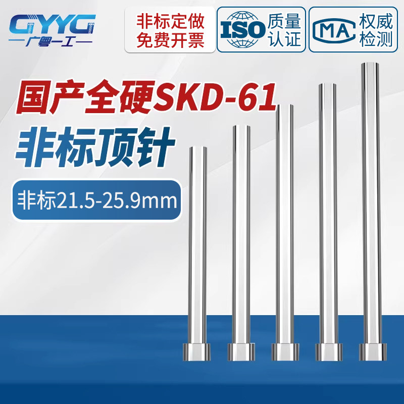国产SKD61全硬非标顶针21.5-25.9顶杆精密塑胶轴承钢非标定做现货