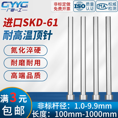 进口SKD61耐热模具顶针非标定做