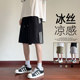 五分裤 夏季 男生潮流时尚 舒适百搭款 新款 2025青少年冰丝垂感短裤
