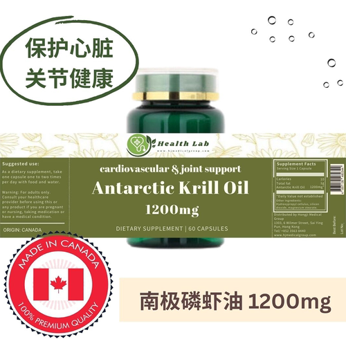 HealthLab加拿大原装南极磷虾油1200mg胶囊60粒Omega-3与磷脂结合