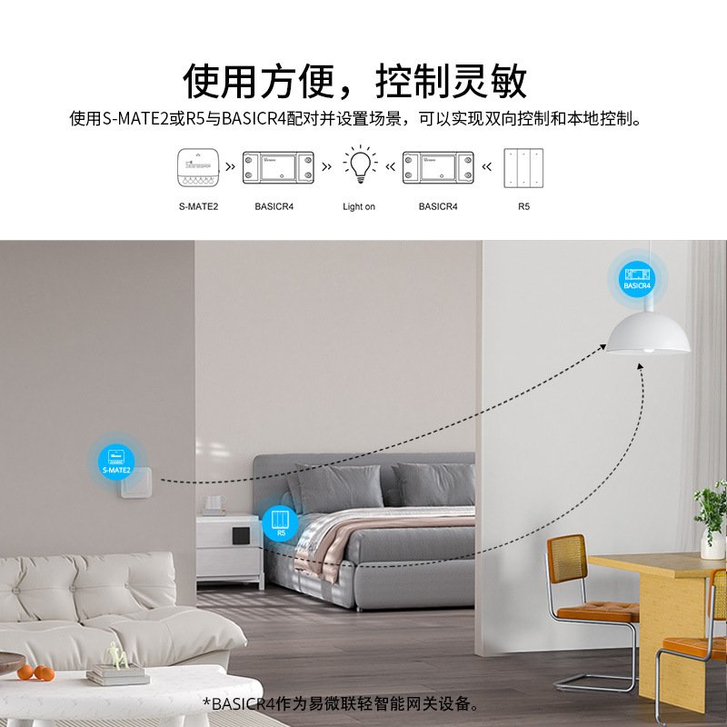 SONOFF BASICR4易微联WiFi智能DIY开关通断器改装件远程定时语音图片