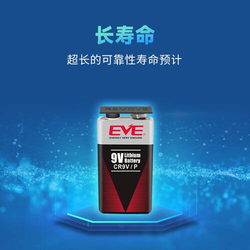 EVE亿纬锂能CR9V-P9V锂锰电池软包1200mAh锂电池电表水表长续航