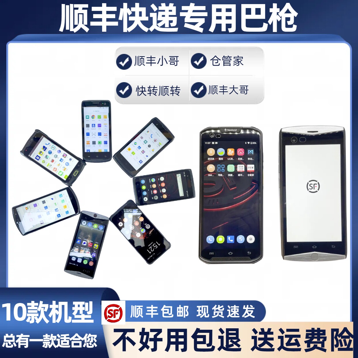 顺丰小哥收派巴枪仓管家大巴枪