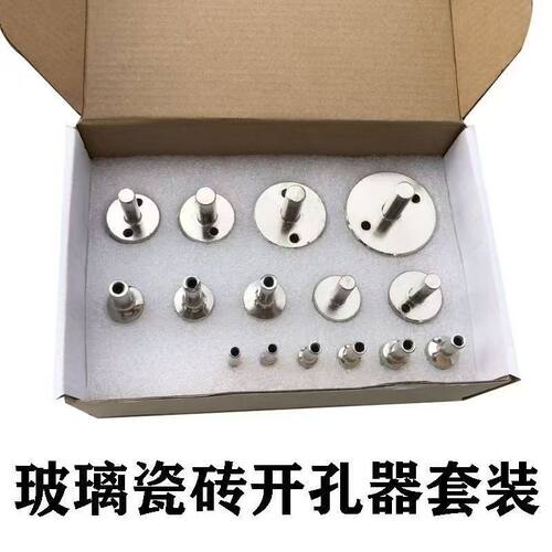 玻璃钻头套装开孔器打玻璃瓷砖陶瓷取孔打孔神器开孔器全套一整套