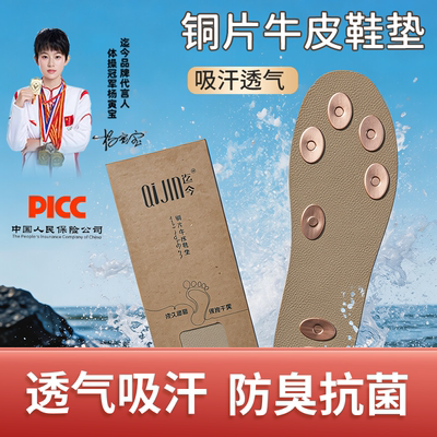 防汗防臭铜片牛皮鞋垫夏季男女通用舒适透气防臭抗菌鞋垫除臭吸汗