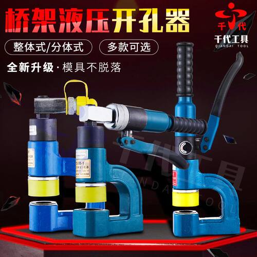 桥架开孔器 液压开孔器手动电动免打孔线槽配电柜角钢打孔机