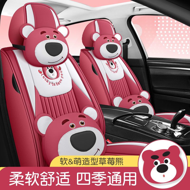 卡通草莓熊网红汽车坐垫冬季耐脏全皮座套四季通用可爱全包围座椅