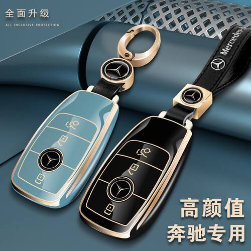奔驰钥匙包A级B级C级E级S级GLC300L/e300l/E260/E350钥匙套包壳扣