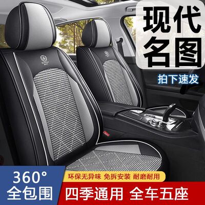 现代名图座套四季通用冰丝车坐垫套皮座套全包围透气椅套五座一套