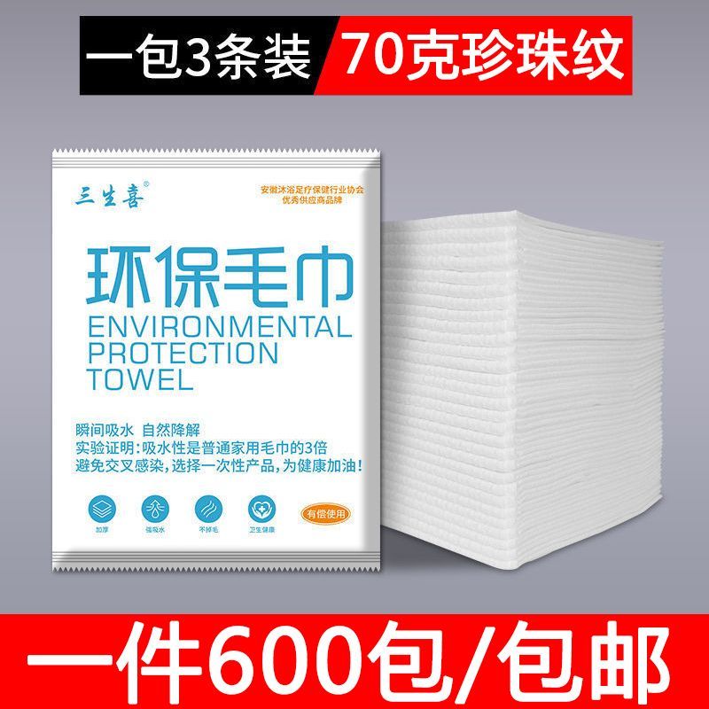 一次性毛巾洗脚足疗巾按摩珍珠纹美容院专用毛巾足浴一次性三件套