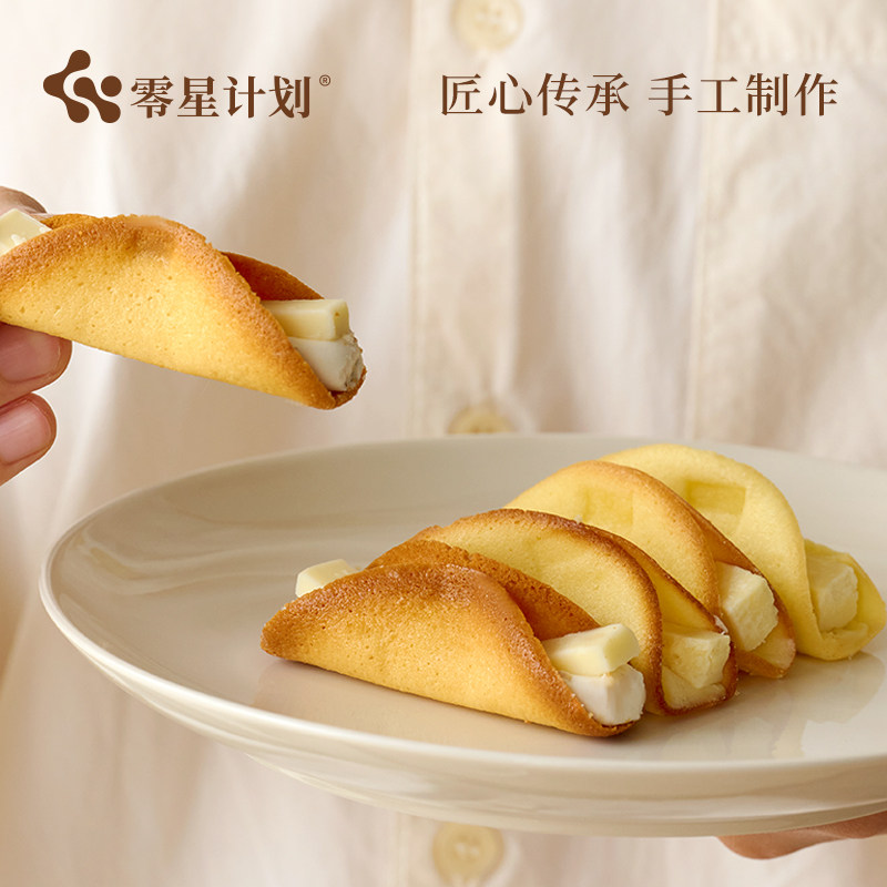 零星计划芝士夹心蛋卷手作日式零食即食夹心饼干120g