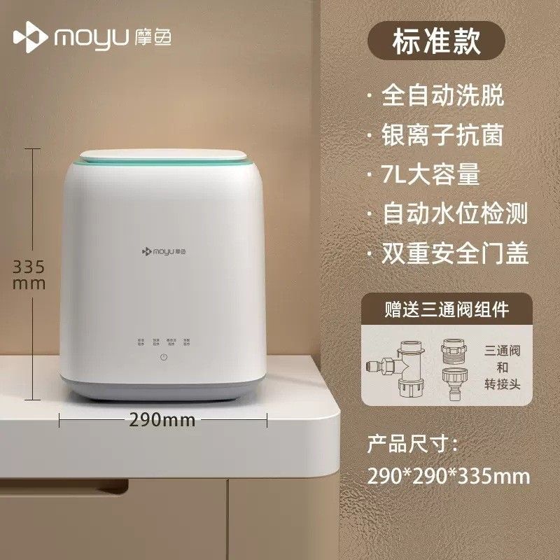 moyu摩鱼桌面迷你洗衣机不锈钢桶内衣洗衣机全自动洗烘一体清洗机