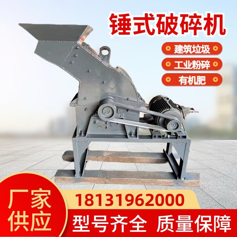 速发移动破碎机粉煤粉土小型装修垃圾水泥混凝土石头粉碎打沙机