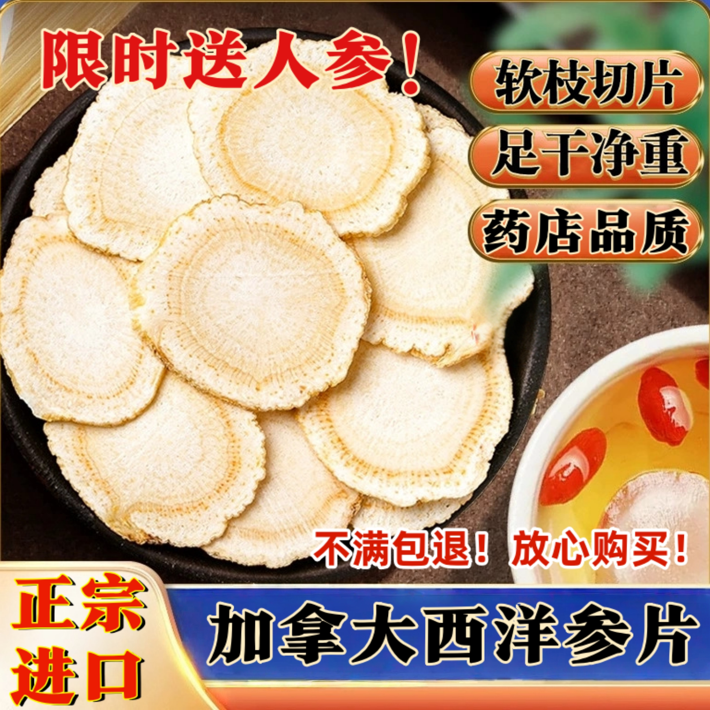 进口西洋参片500g特级正品加拿大花旗参现切片人参泡水含片中药材