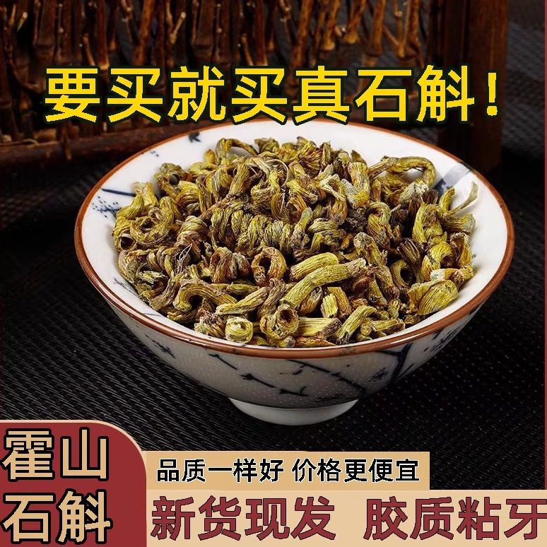 正宗霍山铁皮石斛500克石斛干条寸条切片枫斗可磨粉新货泡水煲汤