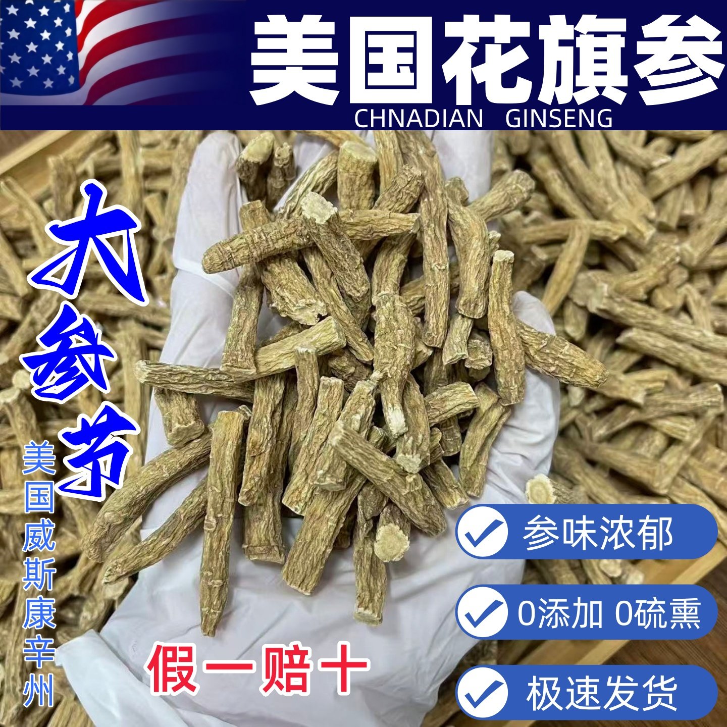 进口美国威斯康辛花旗参进口参节参腿参丁特大粗须参条分支参段