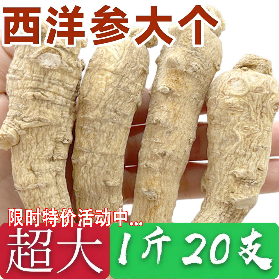 长白山西洋参500克大个整枝段精选花旗参整条打粉切片泡水礼盒