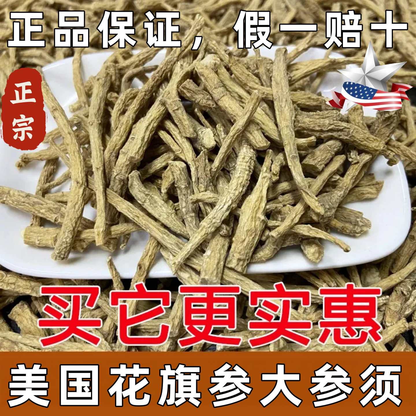 进口美国花旗参须西洋参粗须根参丁参腿八百光价格实惠250克正品