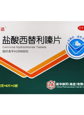 敏达 盐酸西替利嗪片 10mg*18片/盒