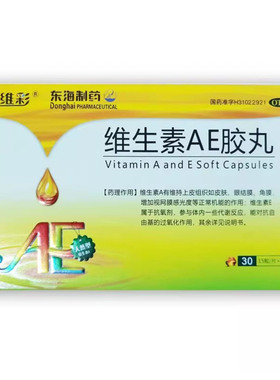 乐维彩 维生素AE胶丸 5000U:20mg*30粒/盒 WJ