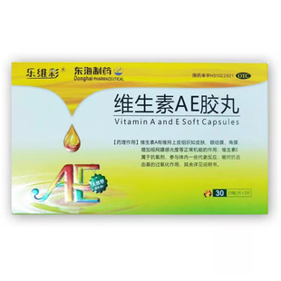 乐维彩 维生素AE胶丸 5000U:20mg*30粒/盒 WJ