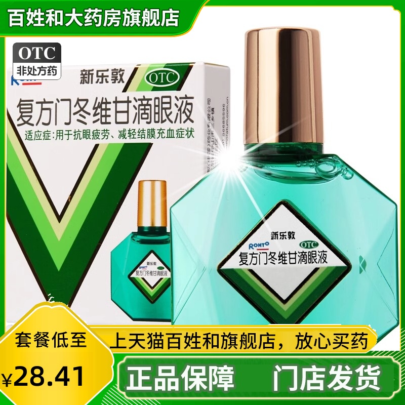 【曼秀雷敦】复方门冬维甘滴眼液13ml*1瓶/盒