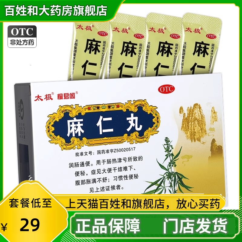 【太极】麻仁丸6g*10袋/盒