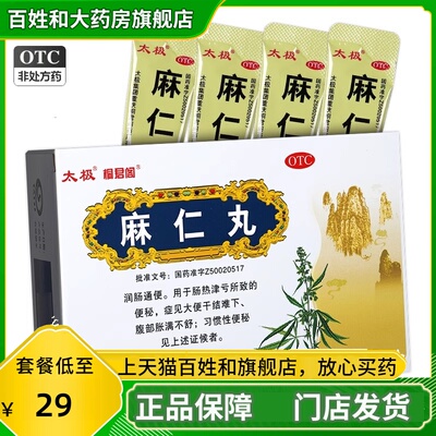 【太极】麻仁丸6g*10袋/盒