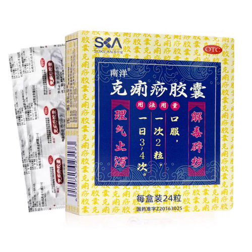【南洋】克痢痧胶囊0.28g*24粒/盒