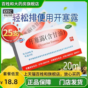 带帽子 恒健开塞露25支成人开塞露便秘开赛露开塞开噻开山噻露路
