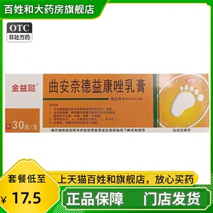 金益跶曲安奈德益康唑乳膏30g皮炎曲安奈德益康软膏益康挫耐德软