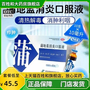 济川药业 蒲地蓝消炎口服液 10ml*10支/盒 OTC 蒲地蓝正品 WJ